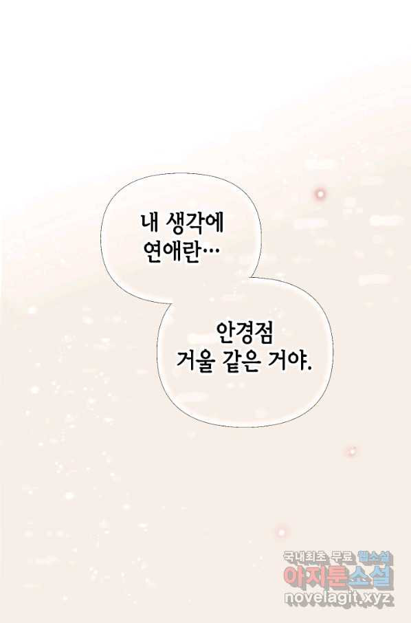 24분의 1 로맨스 119화 - 웹툰 이미지 66