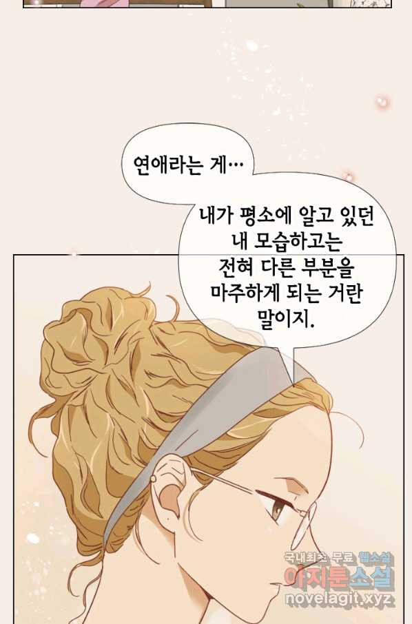 24분의 1 로맨스 119화 - 웹툰 이미지 68