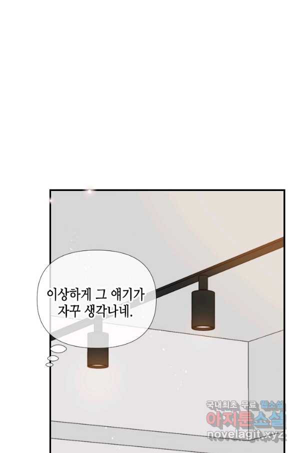 24분의 1 로맨스 119화 - 웹툰 이미지 72