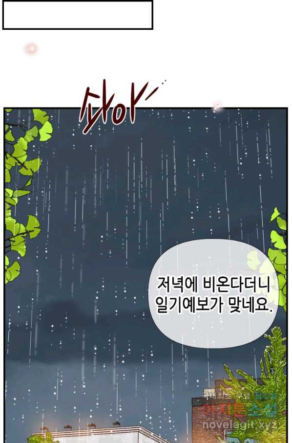 24분의 1 로맨스 119화 - 웹툰 이미지 74