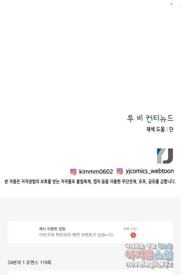 24분의 1 로맨스 119화 - 웹툰 이미지 89