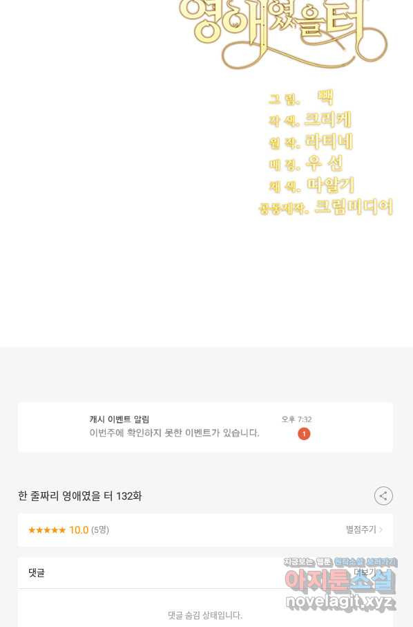 한 줄짜리 영애였을 터 132화 - 웹툰 이미지 99