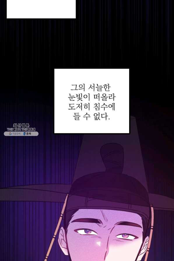 공주, 선비를 탐하다 74화 - 웹툰 이미지 6