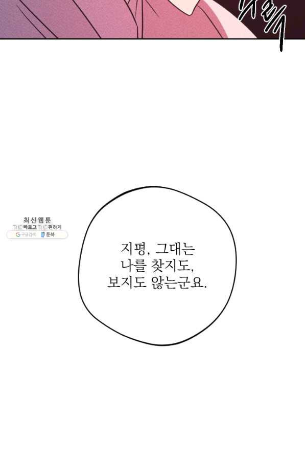 공주, 선비를 탐하다 74화 - 웹툰 이미지 47