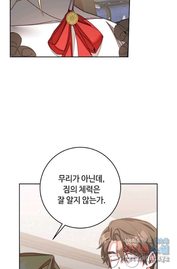 소설 속 악녀 황제가 되었다 124화 - 웹툰 이미지 22