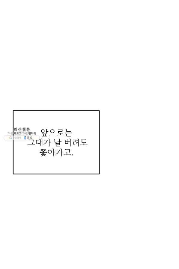 공주, 선비를 탐하다 74화 - 웹툰 이미지 77