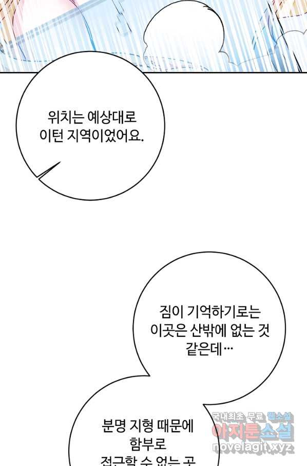 소설 속 악녀 황제가 되었다 124화 - 웹툰 이미지 46