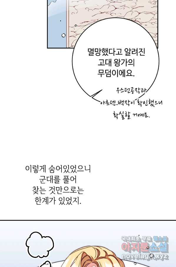 소설 속 악녀 황제가 되었다 124화 - 웹툰 이미지 50