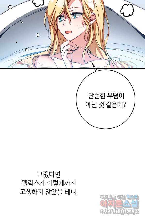 소설 속 악녀 황제가 되었다 124화 - 웹툰 이미지 51