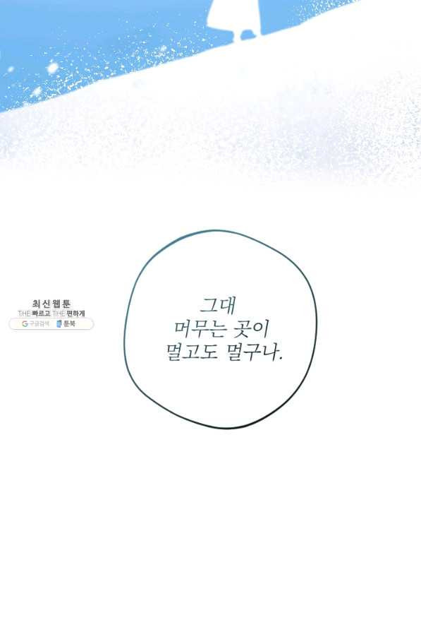 공주, 선비를 탐하다 74화 - 웹툰 이미지 95