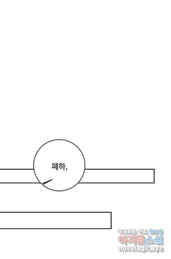 소설 속 악녀 황제가 되었다 124화 - 웹툰 이미지 62