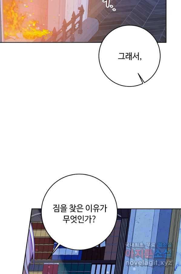 소설 속 악녀 황제가 되었다 124화 - 웹툰 이미지 82