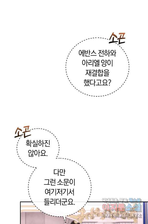 폭군의 유일한 조향사가 되었습니다 61화 - 웹툰 이미지 32