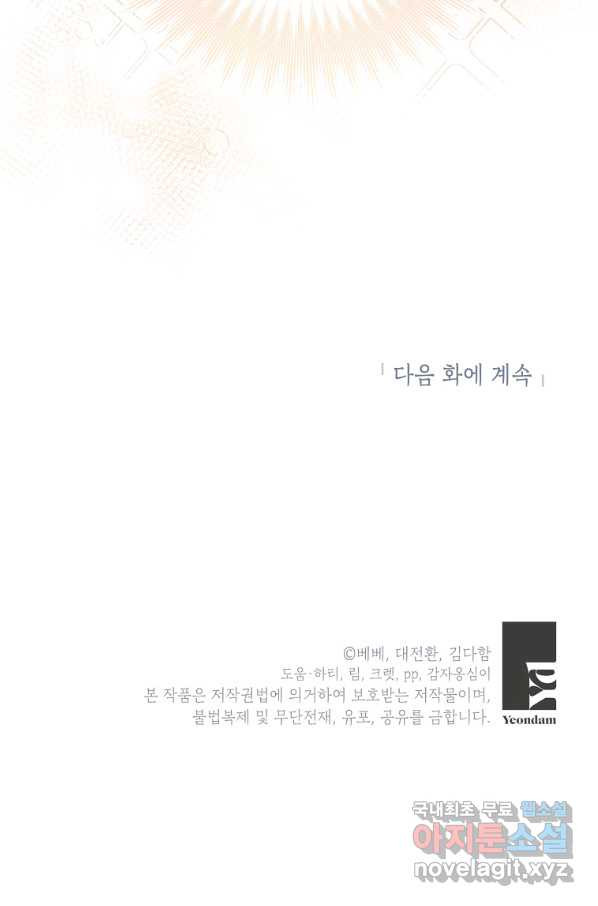 그냥 악역으로 살겠습니다 52화 - 웹툰 이미지 86