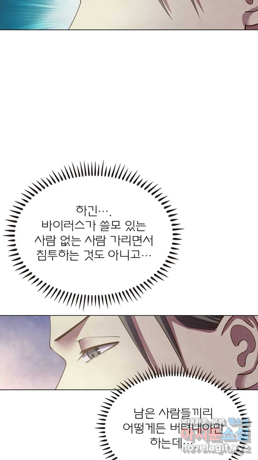 블러디발렌타인:인류종말 454화 - 웹툰 이미지 12