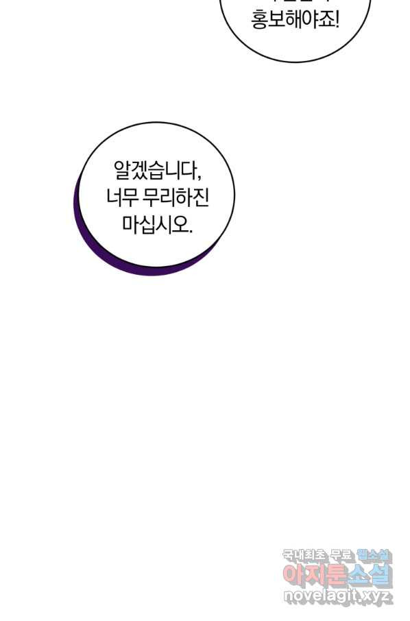 폭군의 유일한 조향사가 되었습니다 61화 - 웹툰 이미지 84