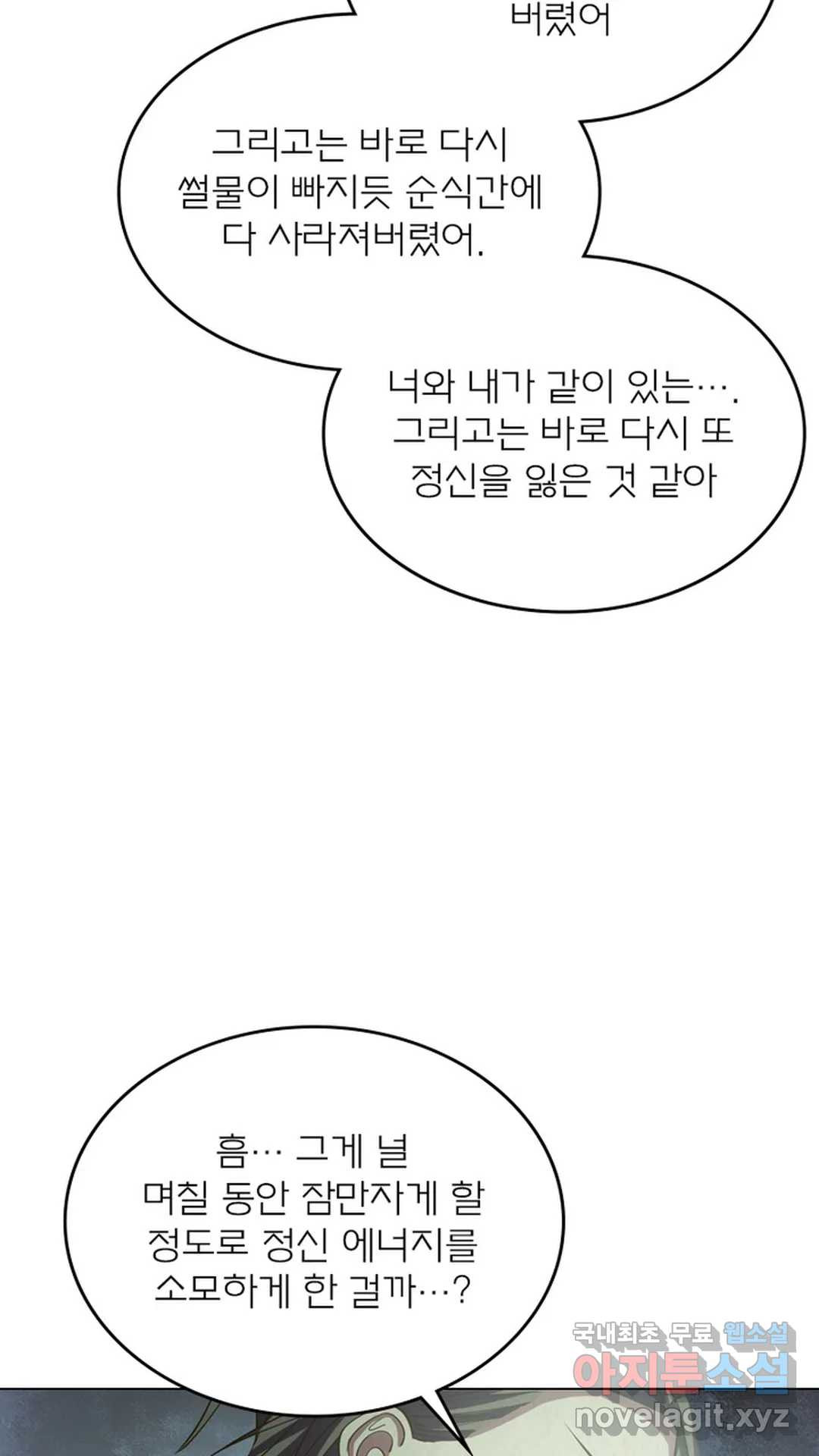 블러디발렌타인:인류종말 454화 - 웹툰 이미지 59