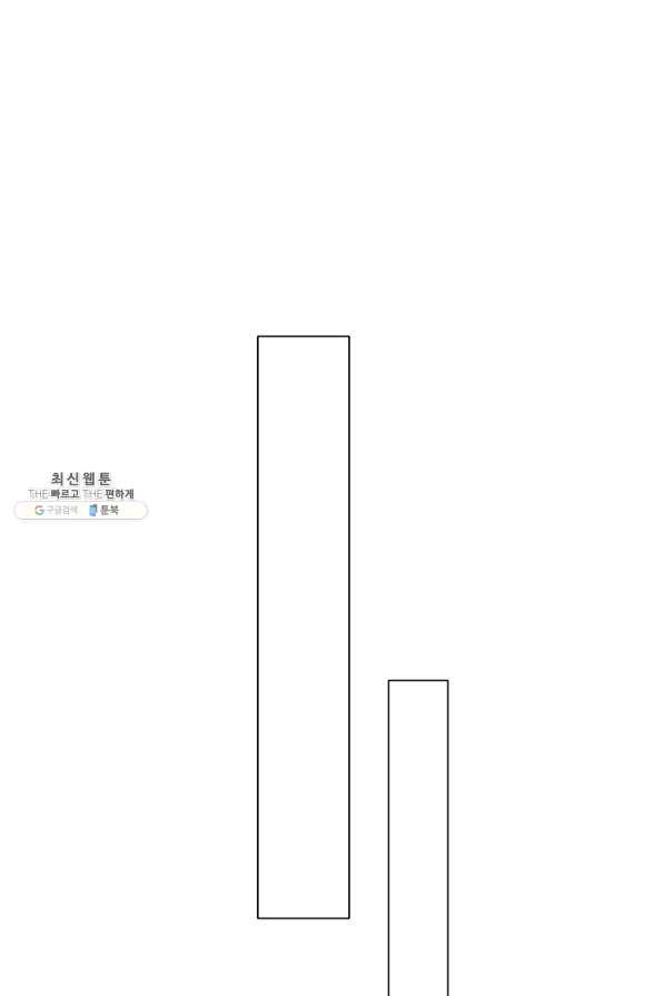 어차피 조연인데 나랑 사랑이나 해 65화 - 웹툰 이미지 84