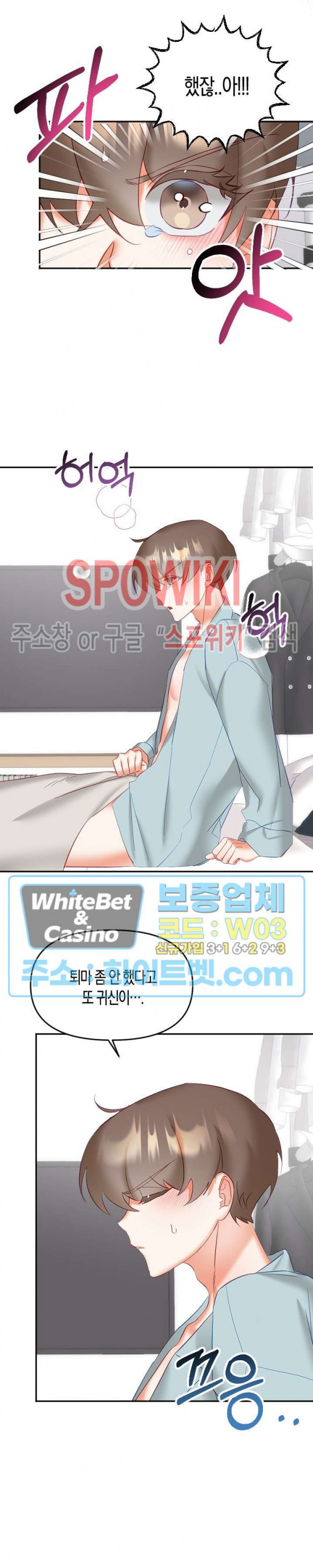 퇴마하는데 3P요? 14화 - 웹툰 이미지 3