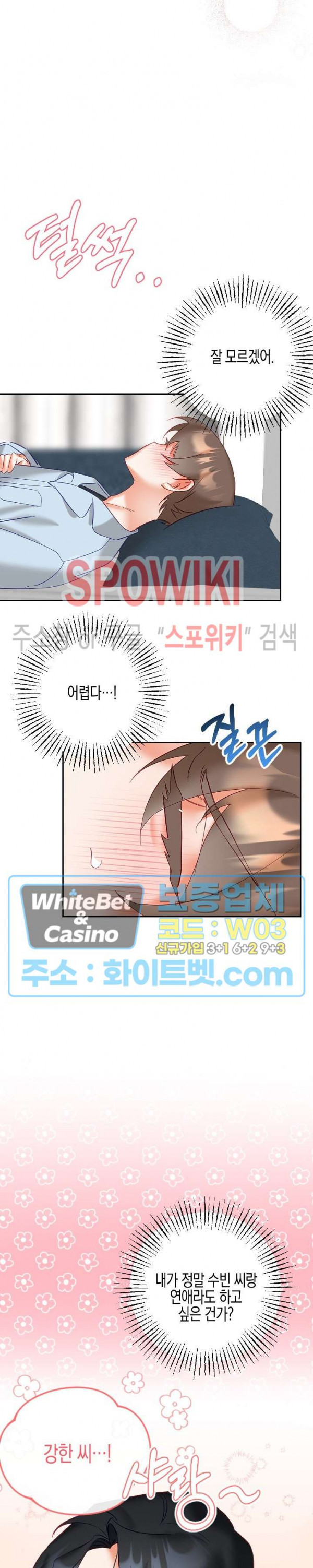 퇴마하는데 3P요? 15화 - 웹툰 이미지 8