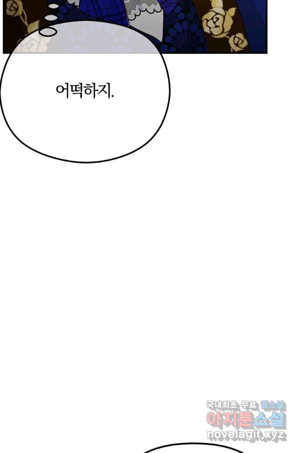 악역인데, 인기가 너무 많다 53화 - 웹툰 이미지 10