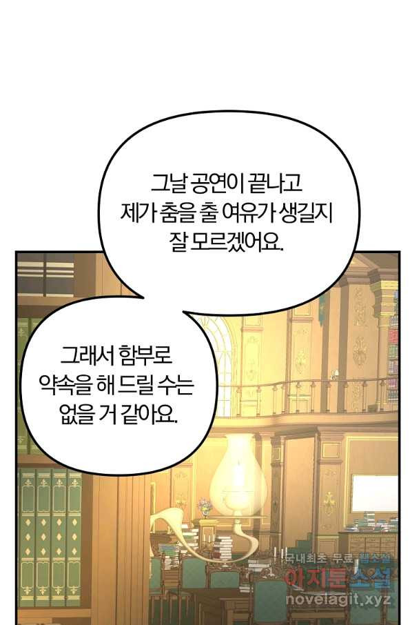 악역인데, 인기가 너무 많다 53화 - 웹툰 이미지 17