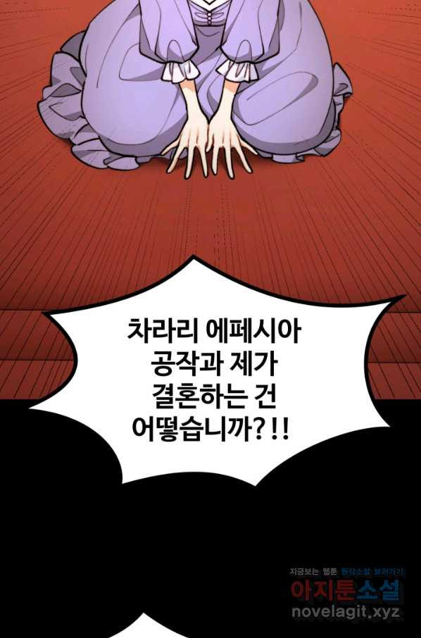 귀신 보는 공작부인 75화 - 웹툰 이미지 37