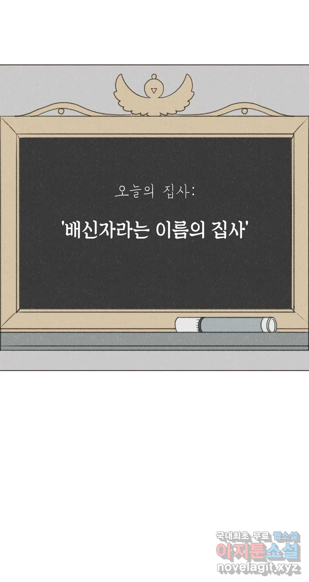 집사랑 93화 배신자라는 이름의 집사 - 웹툰 이미지 11