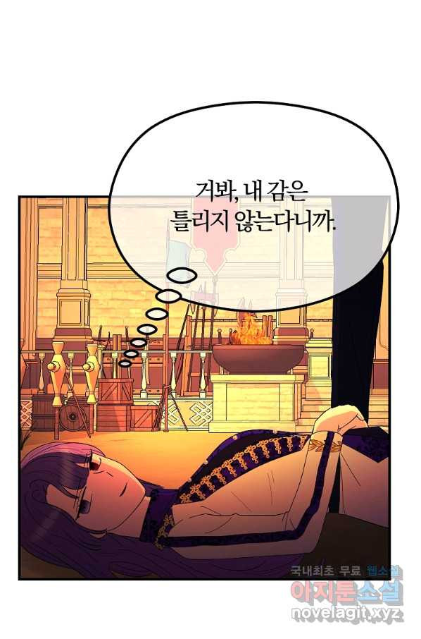 악역인데, 인기가 너무 많다 53화 - 웹툰 이미지 39