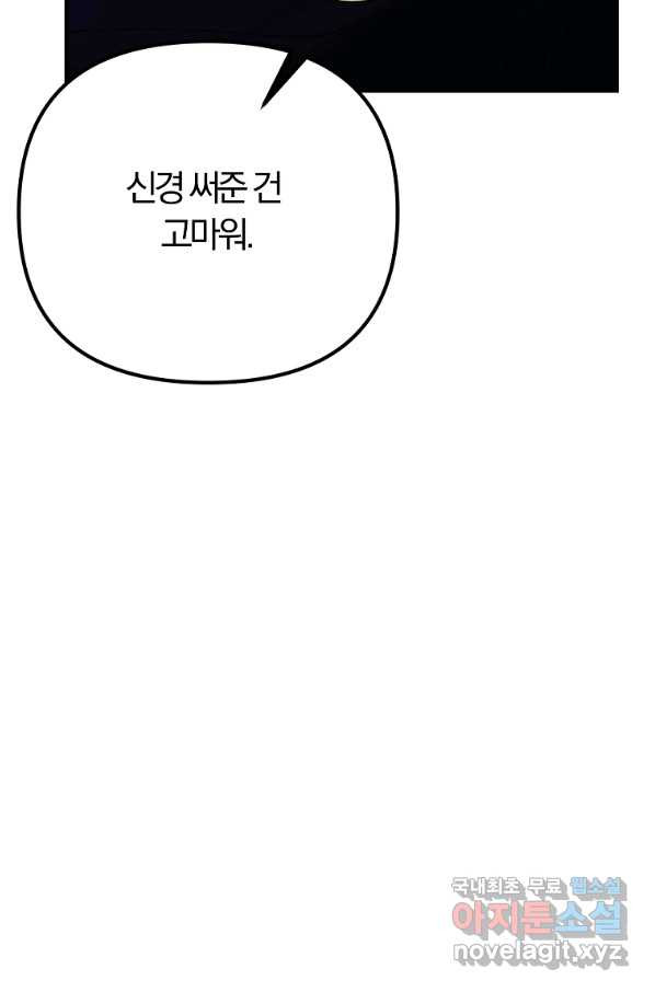 악역인데, 인기가 너무 많다 53화 - 웹툰 이미지 56