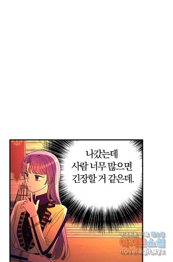 악역인데, 인기가 너무 많다 53화 - 웹툰 이미지 58