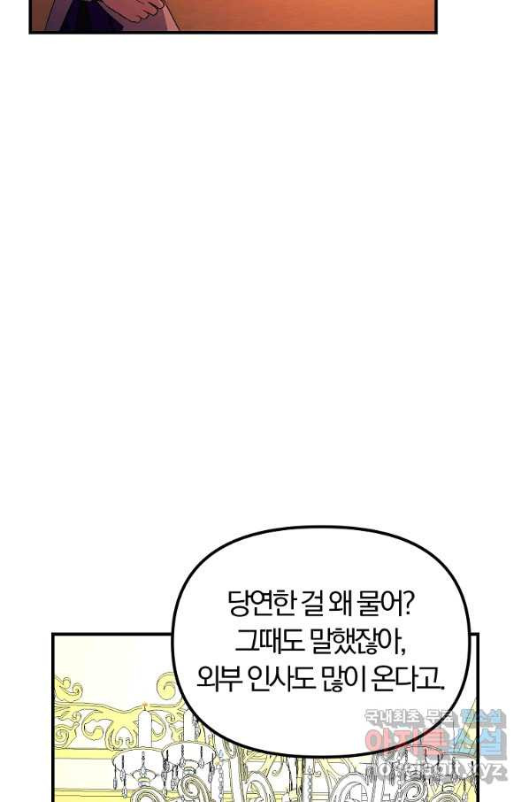 악역인데, 인기가 너무 많다 53화 - 웹툰 이미지 59