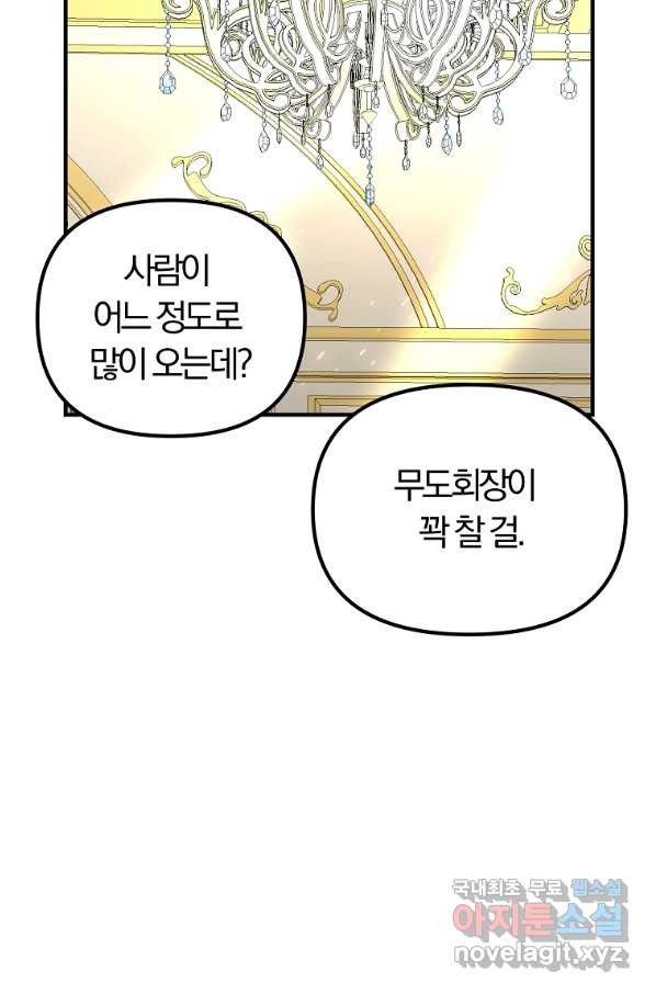 악역인데, 인기가 너무 많다 53화 - 웹툰 이미지 60