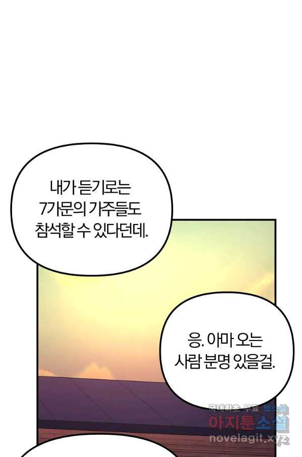 악역인데, 인기가 너무 많다 53화 - 웹툰 이미지 69