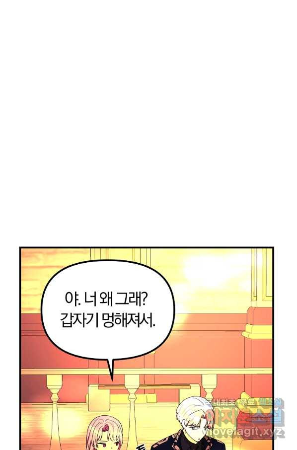 악역인데, 인기가 너무 많다 53화 - 웹툰 이미지 73