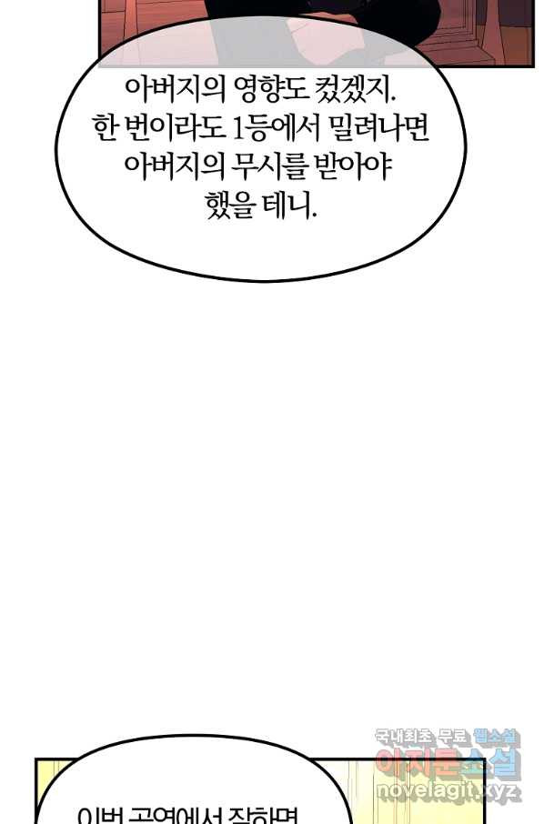 악역인데, 인기가 너무 많다 53화 - 웹툰 이미지 80