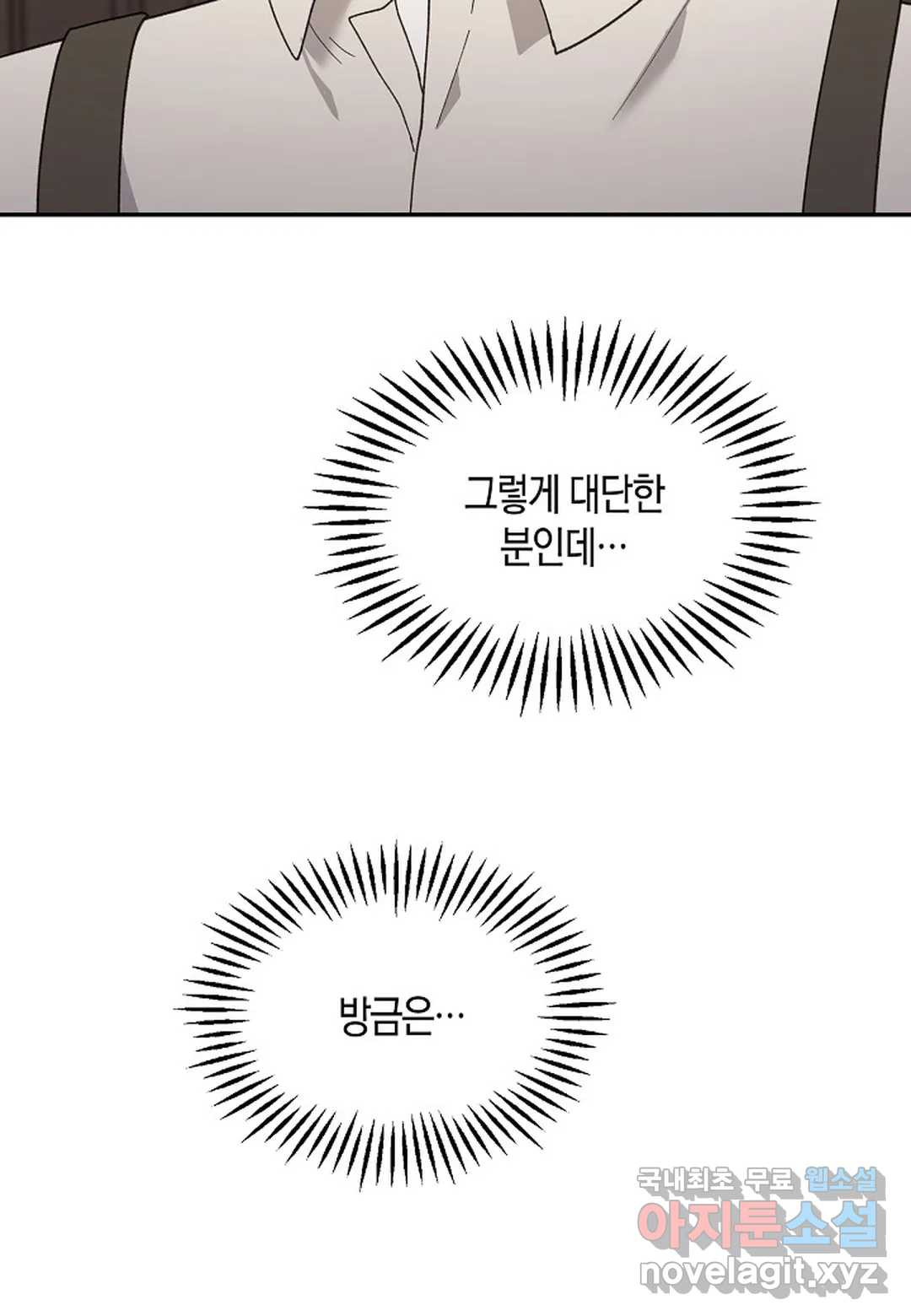 더 스캐터 24화 - 웹툰 이미지 43