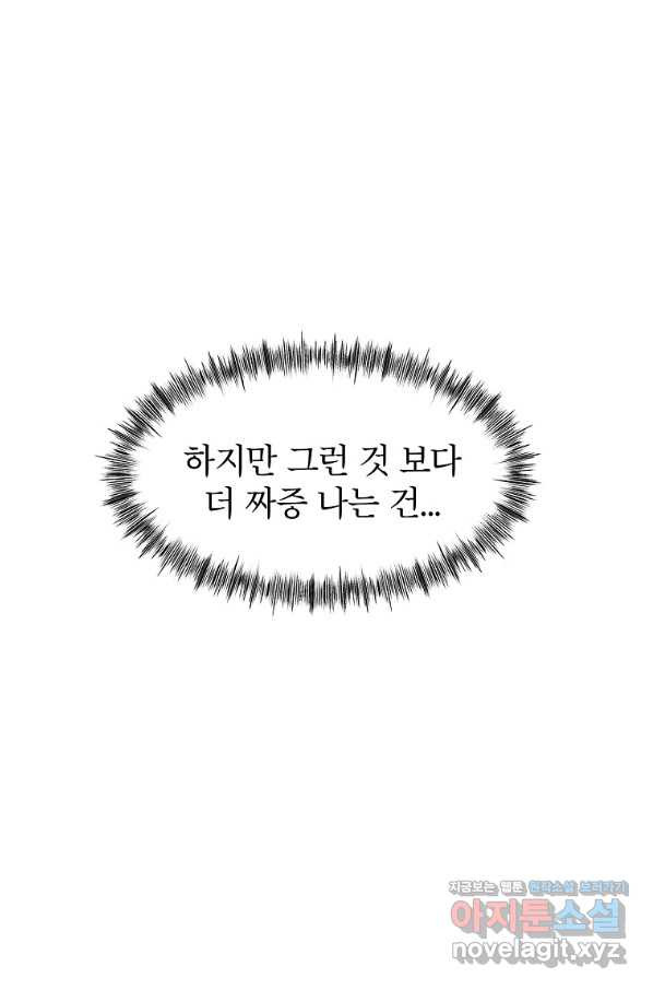 업데이터 92화 - 웹툰 이미지 35