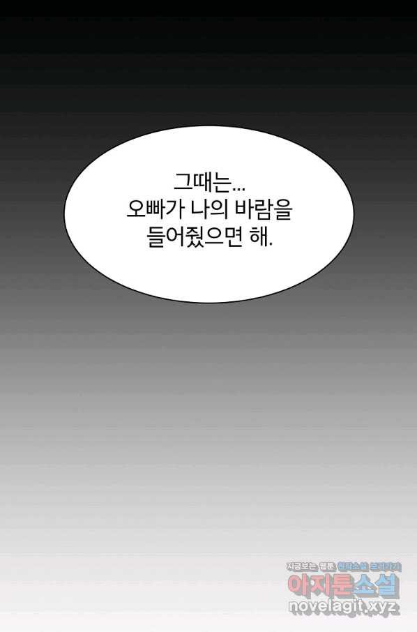 업데이터 92화 - 웹툰 이미지 51