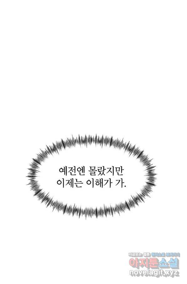 업데이터 92화 - 웹툰 이미지 53