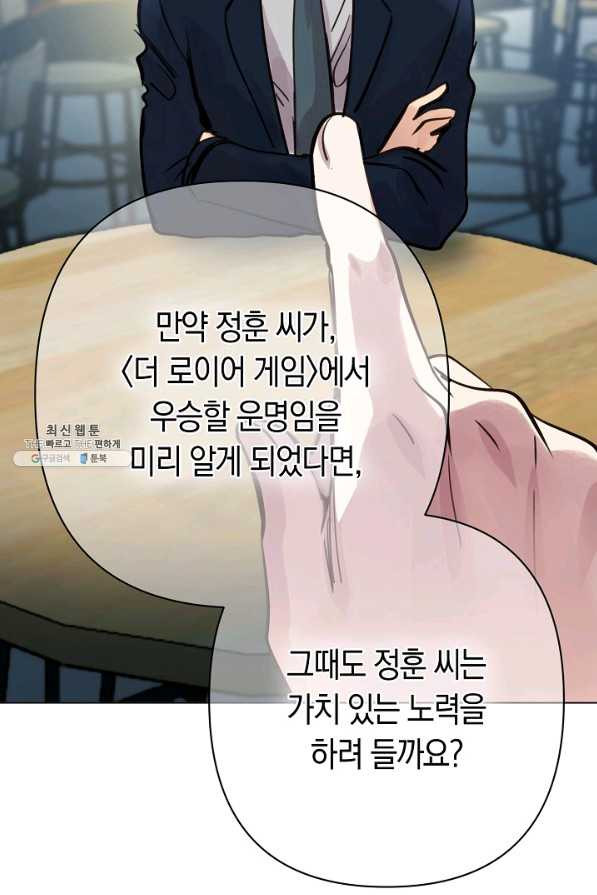 타임룰렛 69화 - 웹툰 이미지 46