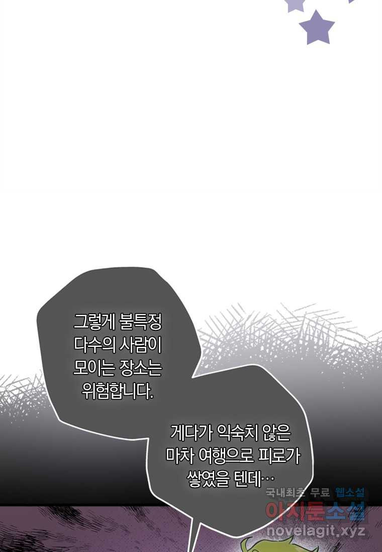 남장여주라고 했잖아요! 13화 - 웹툰 이미지 94