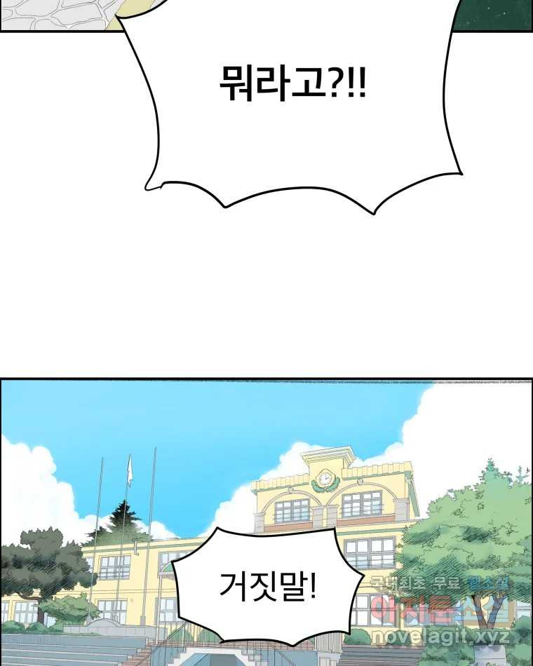 도깨비언덕에 왜 왔니? 2부 해수 57 - 웹툰 이미지 2