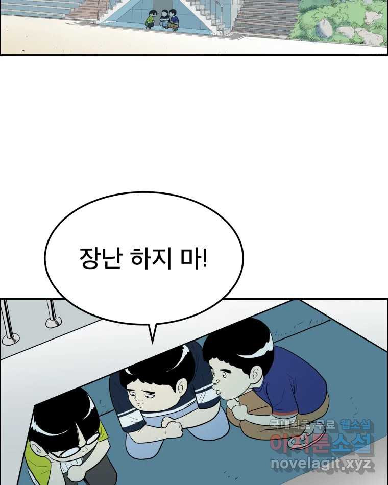 도깨비언덕에 왜 왔니? 2부 해수 57 - 웹툰 이미지 3