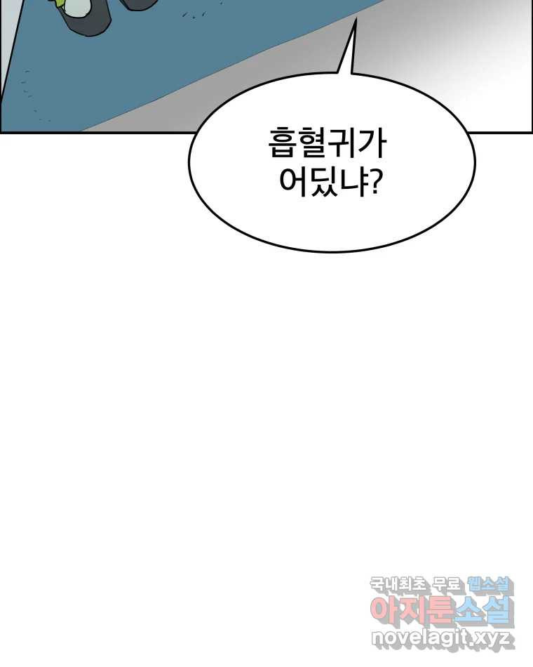 도깨비언덕에 왜 왔니? 2부 해수 57 - 웹툰 이미지 4