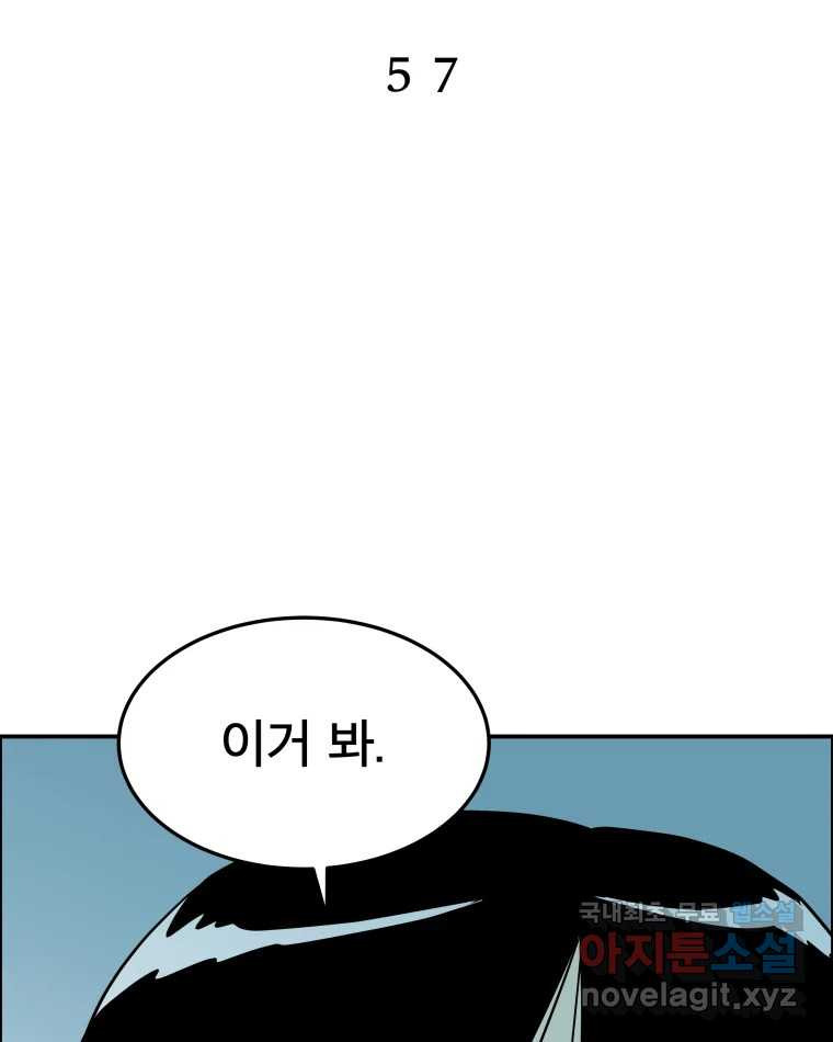 도깨비언덕에 왜 왔니? 2부 해수 57 - 웹툰 이미지 7