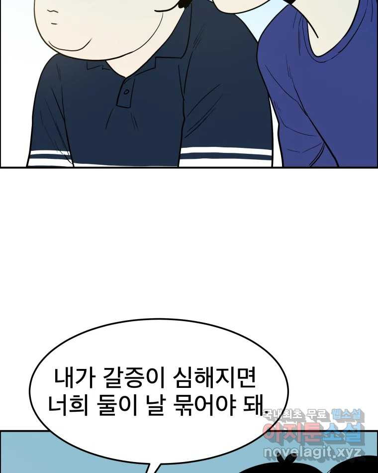 도깨비언덕에 왜 왔니? 2부 해수 57 - 웹툰 이미지 10