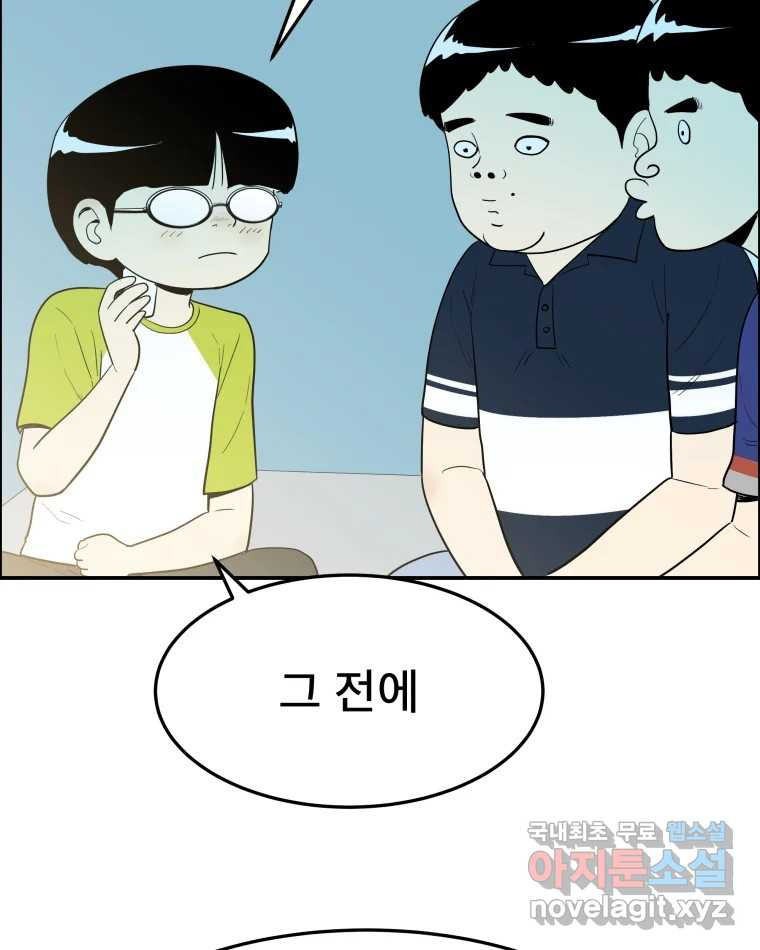 도깨비언덕에 왜 왔니? 2부 해수 57 - 웹툰 이미지 11