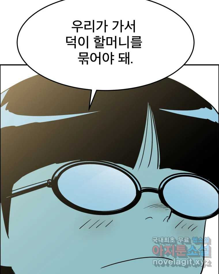 도깨비언덕에 왜 왔니? 2부 해수 57 - 웹툰 이미지 12