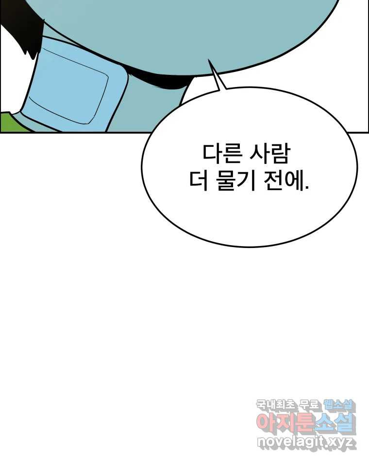 도깨비언덕에 왜 왔니? 2부 해수 57 - 웹툰 이미지 13